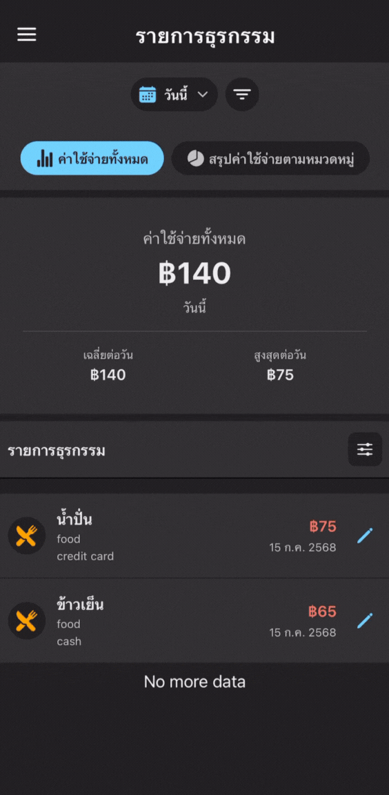 GIF showing the transaction history feature in action